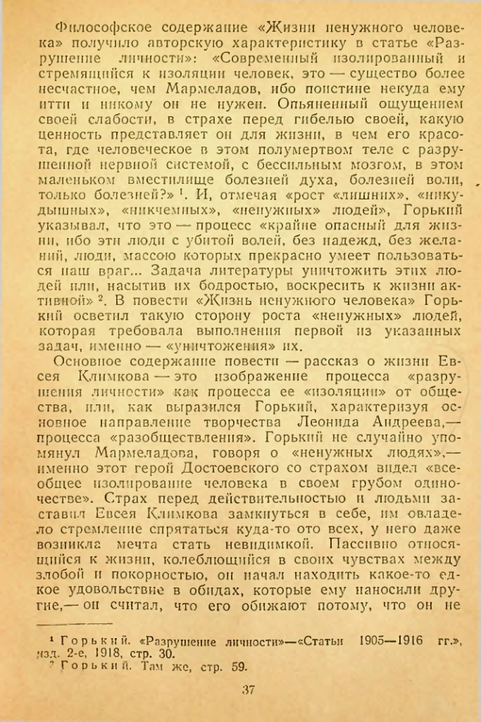 Страница 37