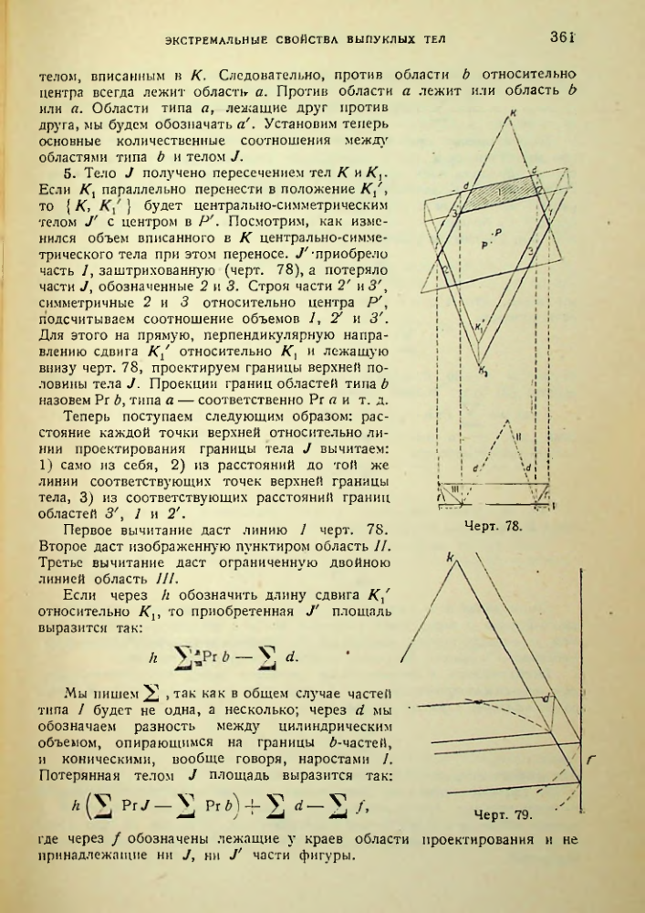 Страница 361