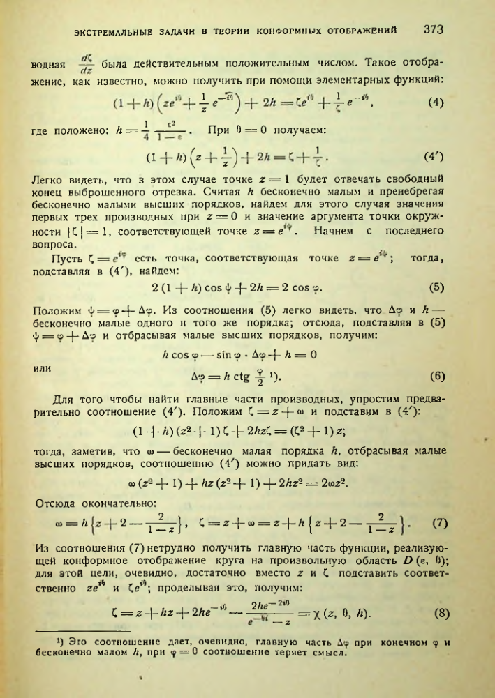 Страница 373