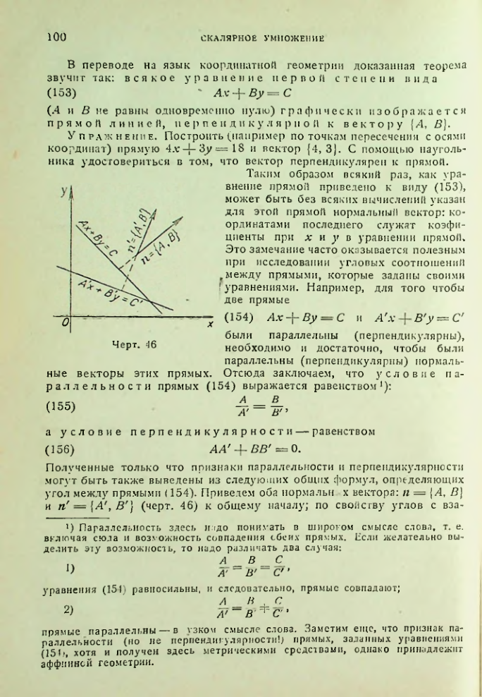 Страница 100
