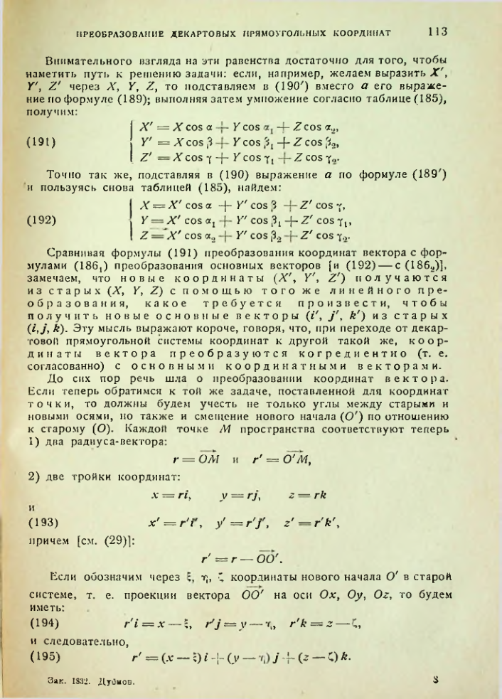 Страница 113