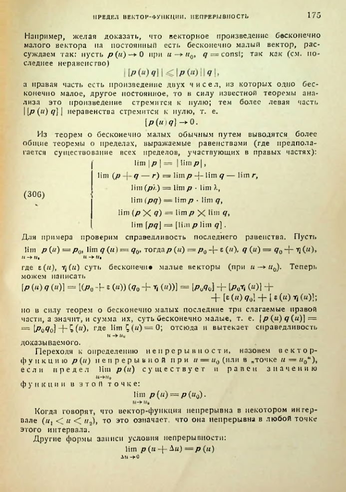 Страница 175