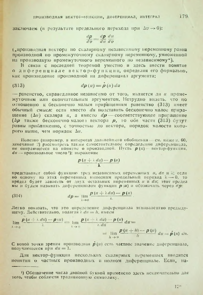 Страница 179