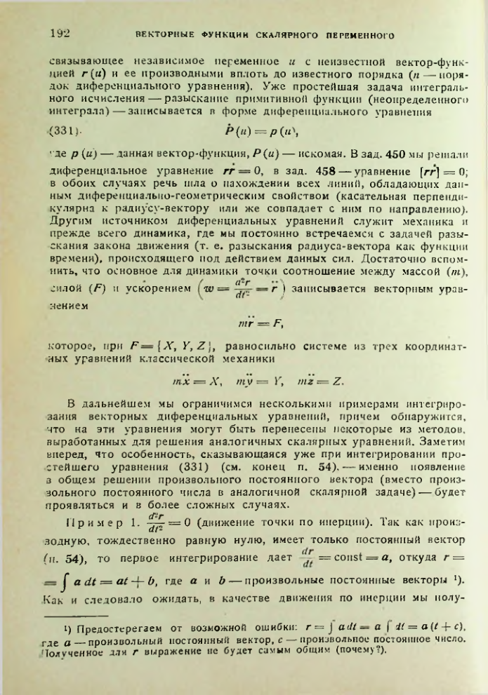 Страница 192