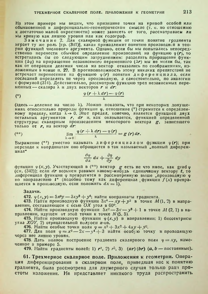 Страница 213