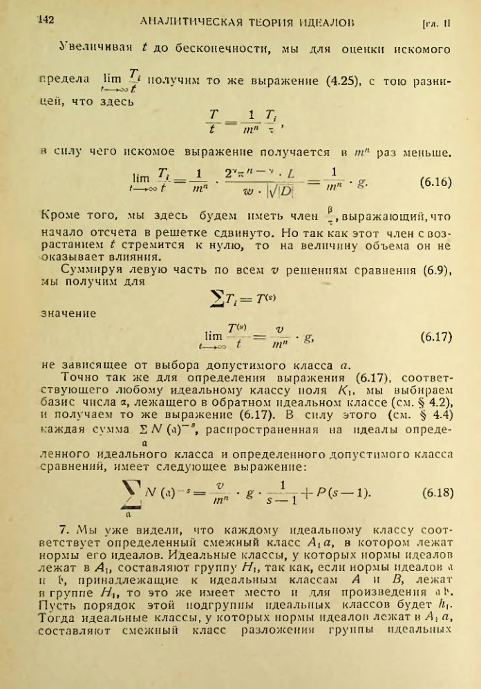 Страница 143