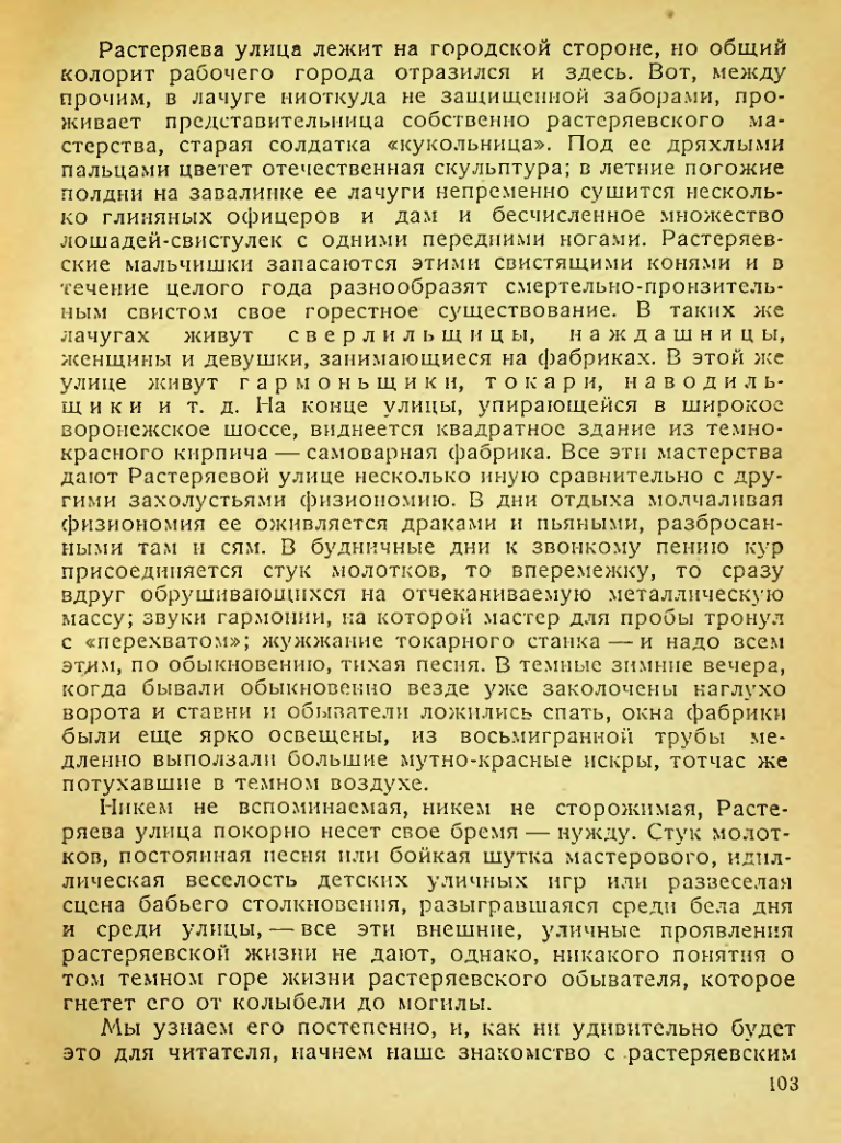 Страница 101