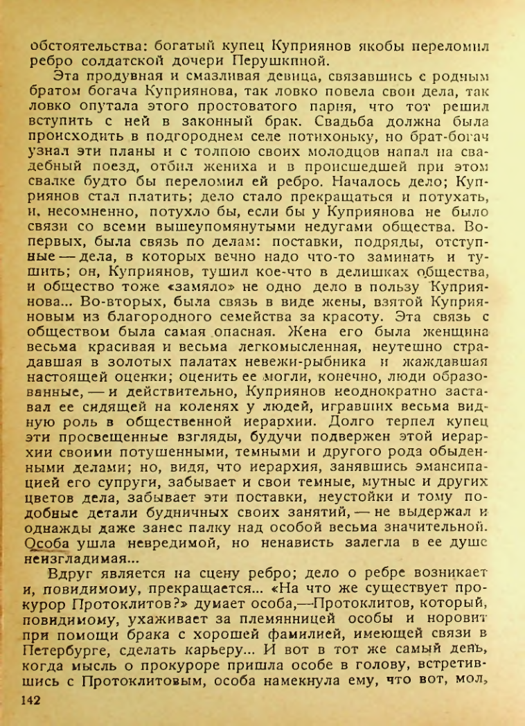 Страница 140