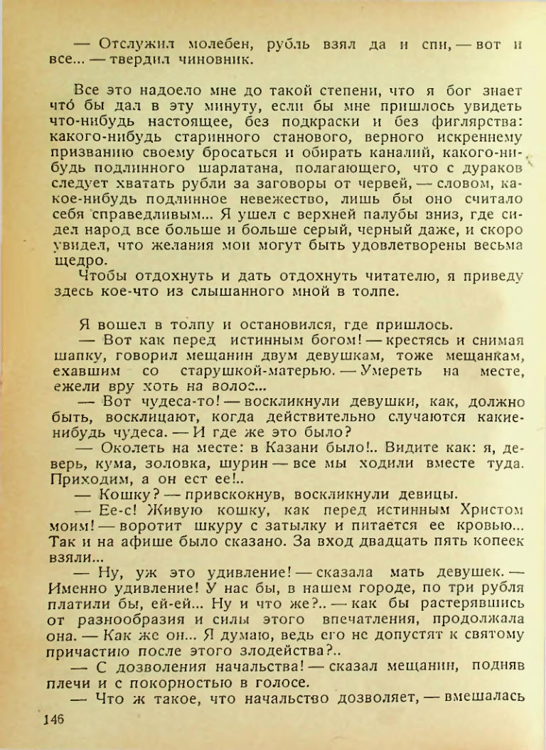 Страница 144