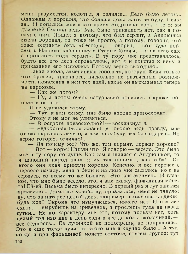 Страница 158