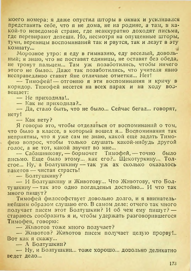Страница 171