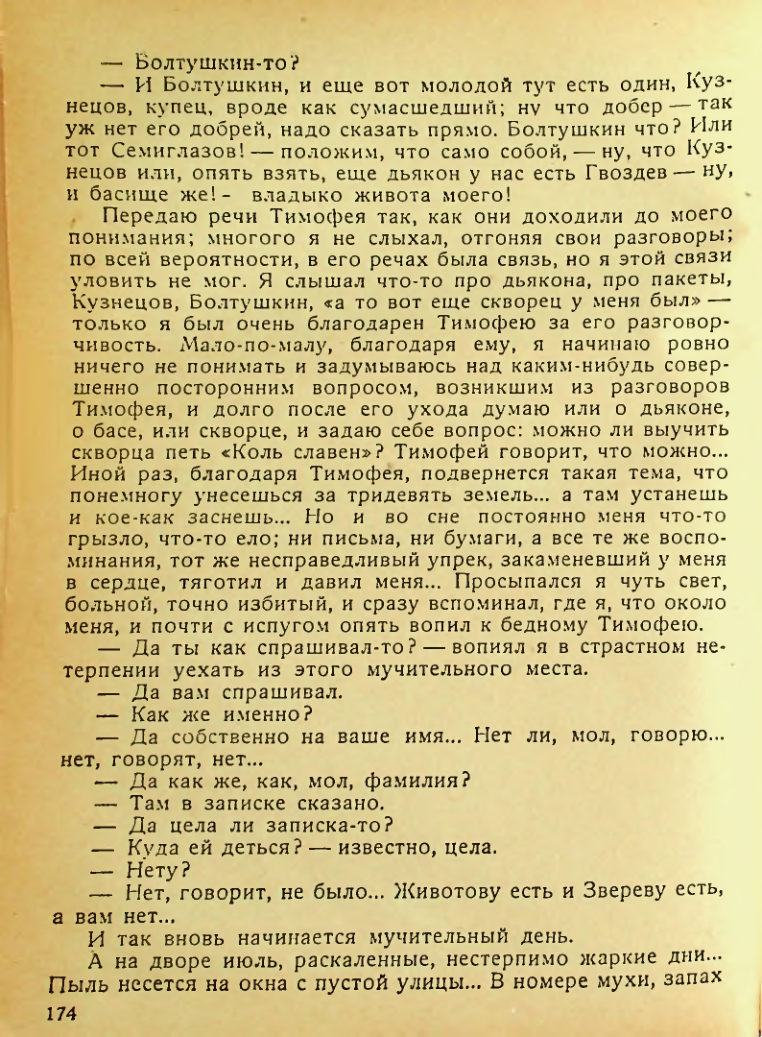 Страница 172