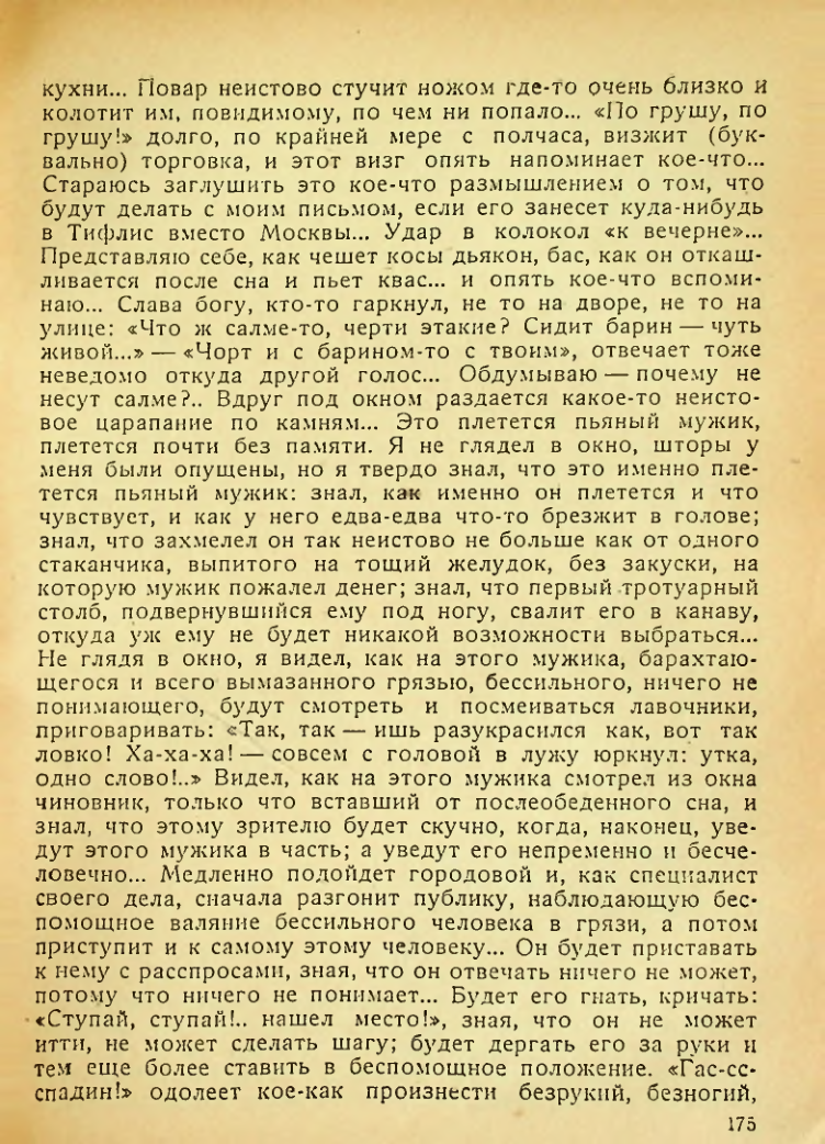 Страница 173