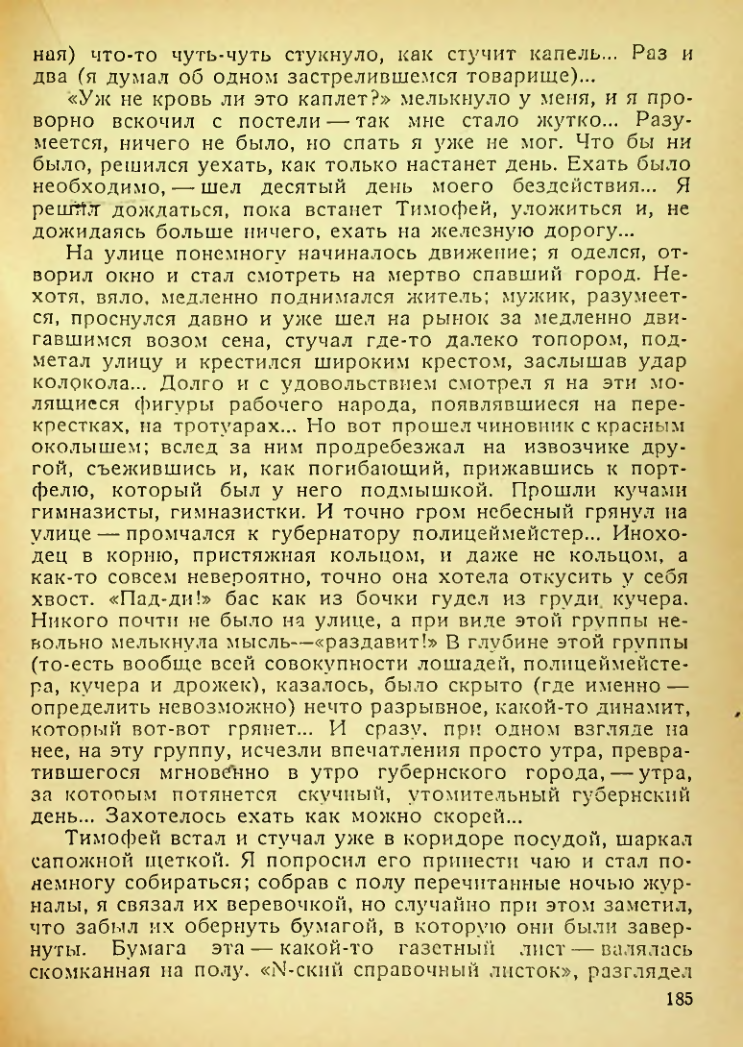 Страница 183