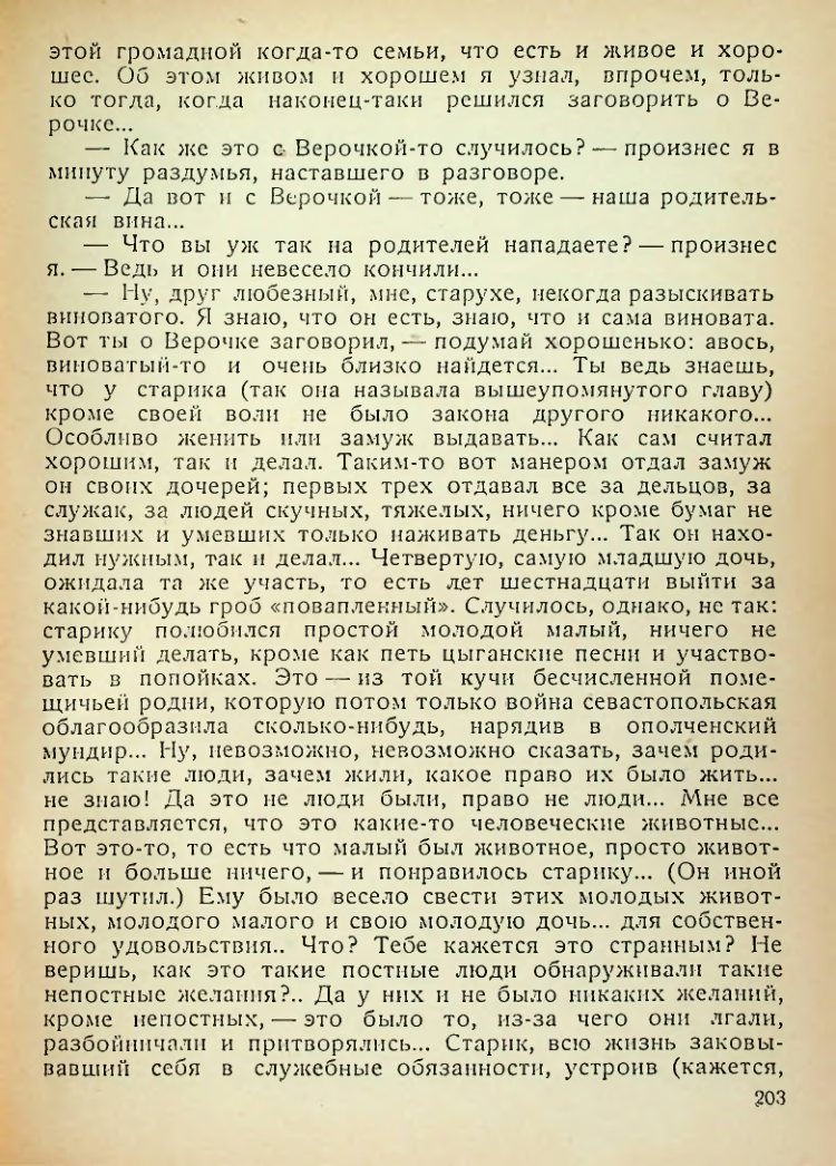 Страница 201