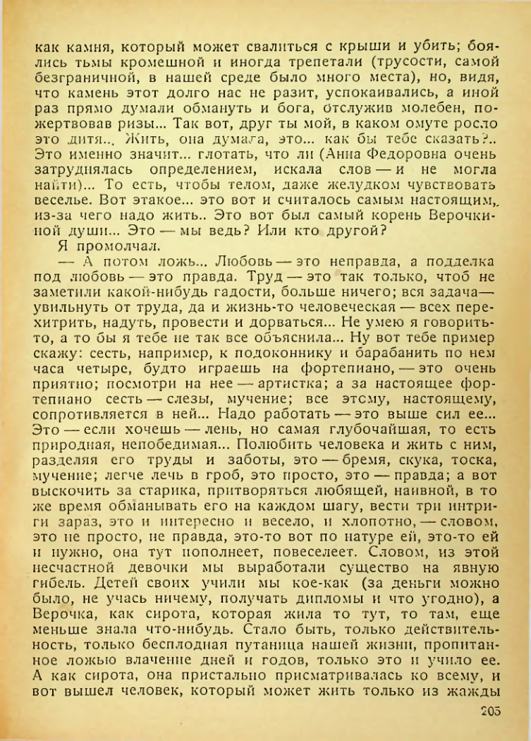 Страница 203