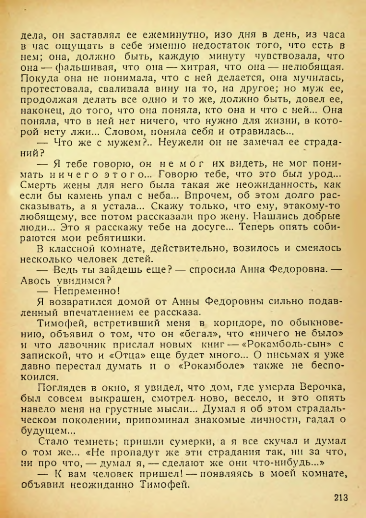 Страница 211