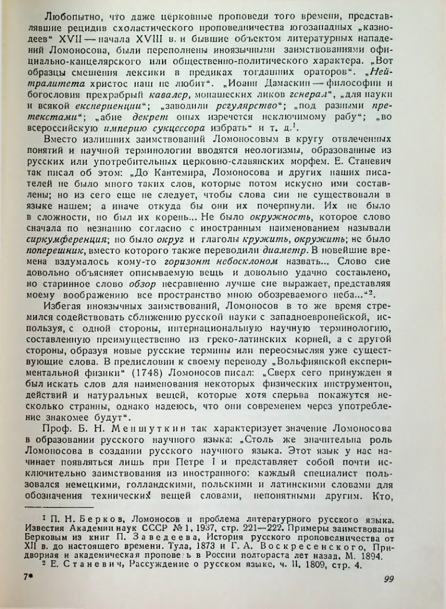 Страница 100