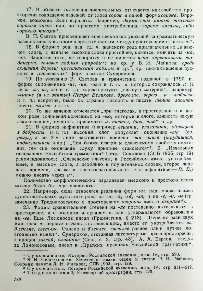 Страница 111