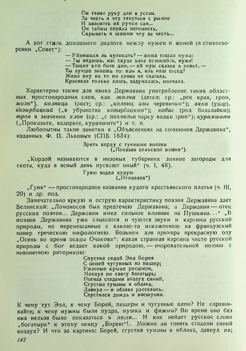 Страница 143