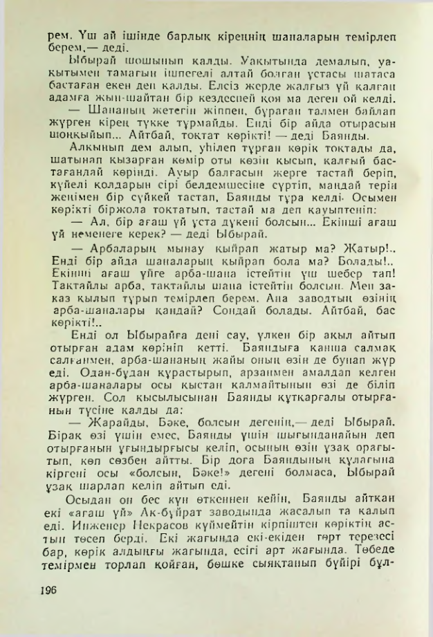 Страница 193