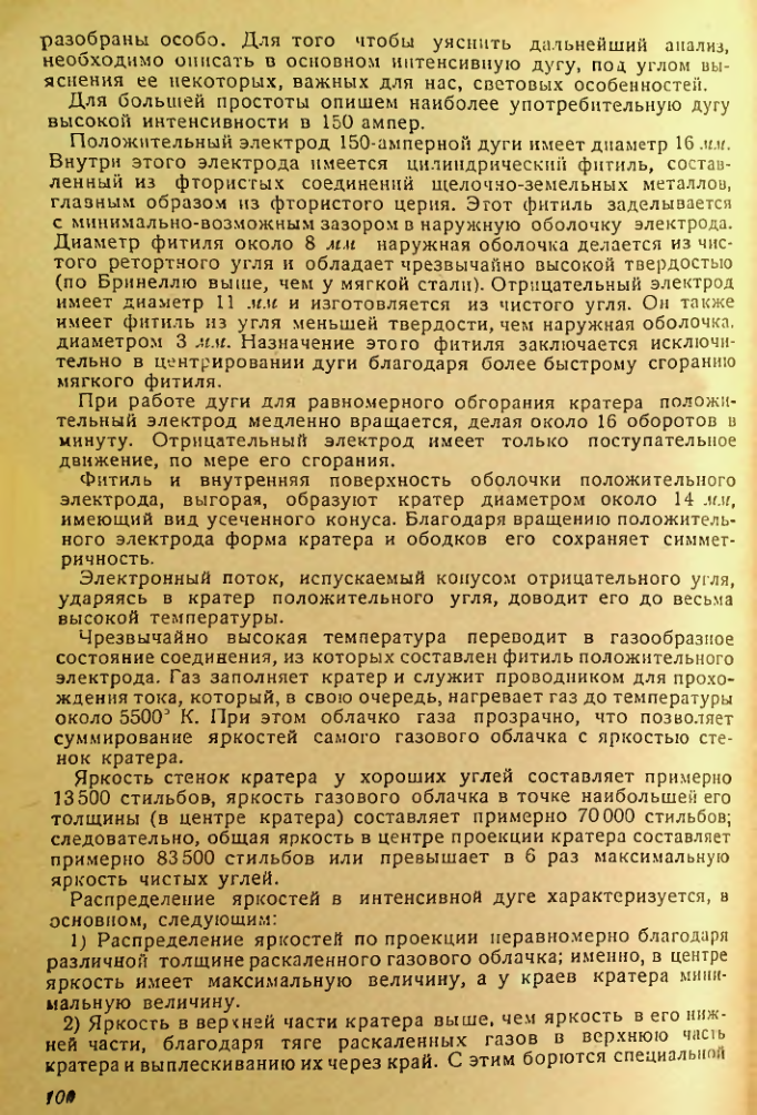 Страница 100