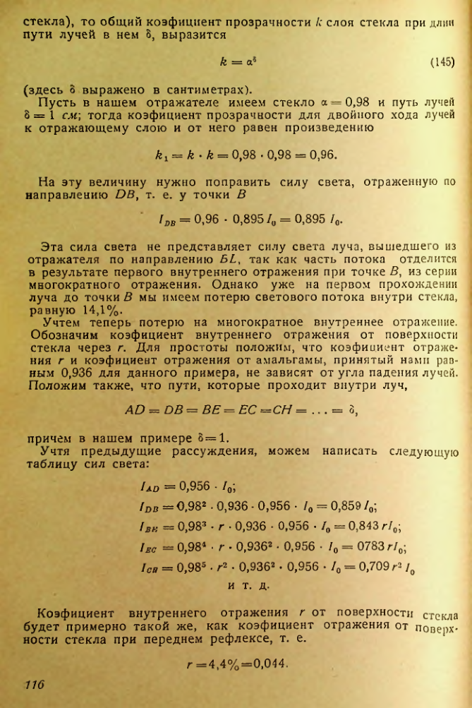 Страница 116