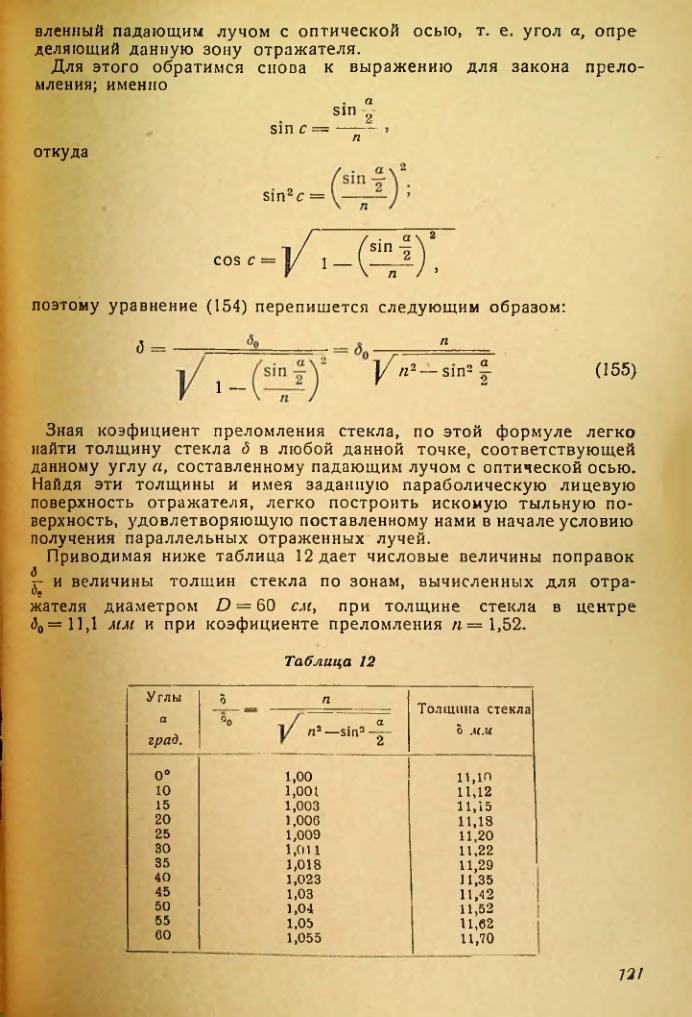 Страница 121