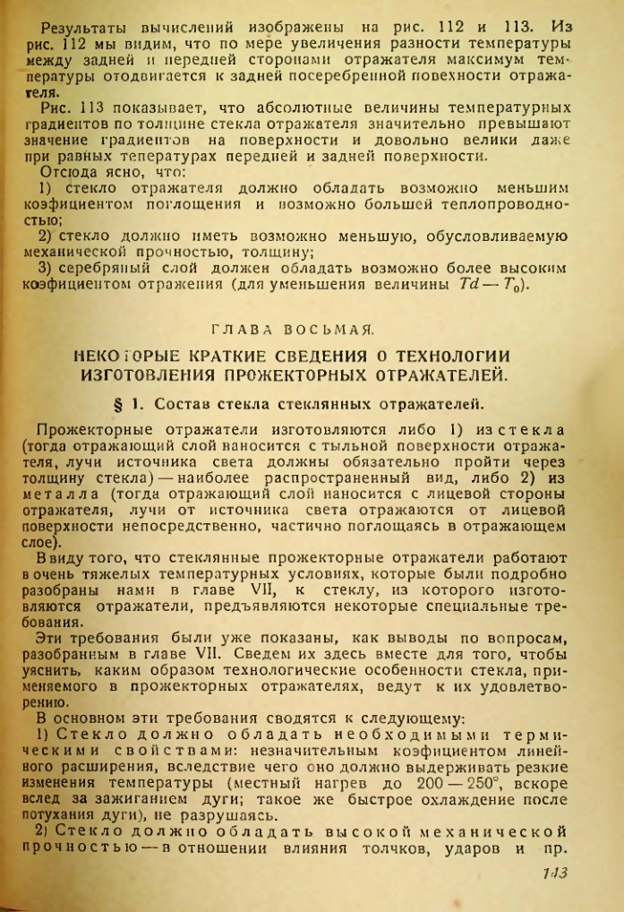 Страница 143