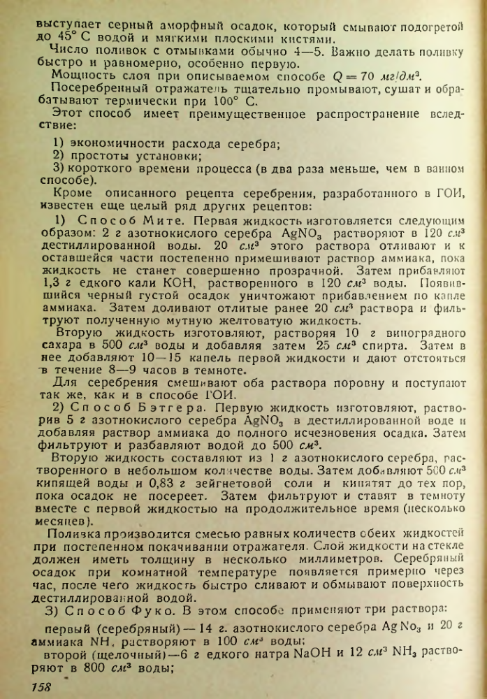 Страница 158