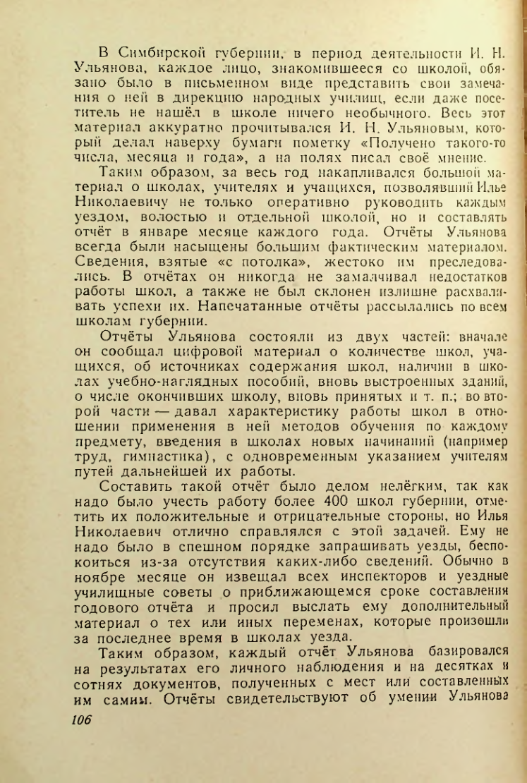 Страница 105