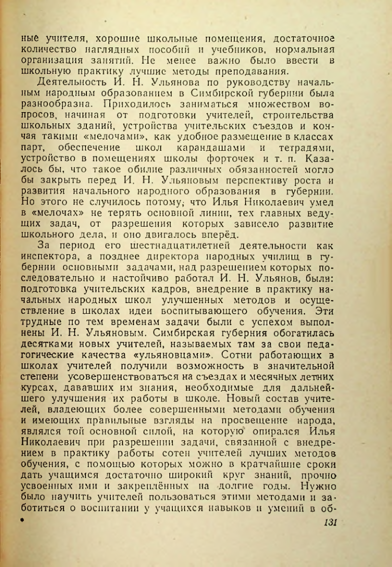 Страница 130