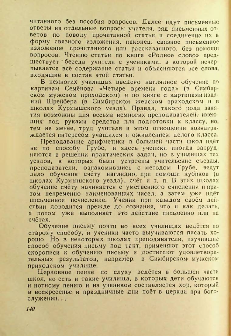 Страница 139