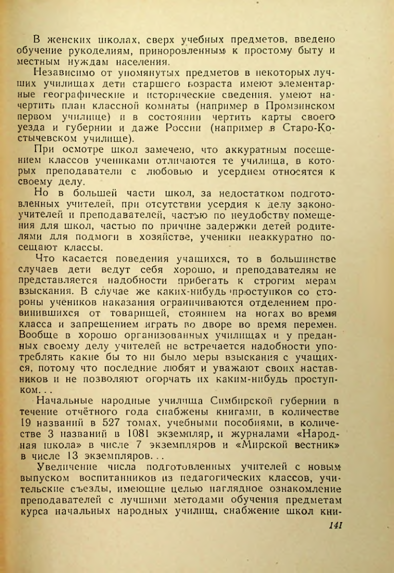 Страница 140