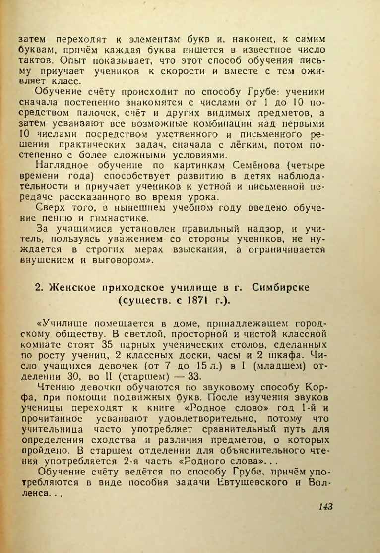 Страница 142