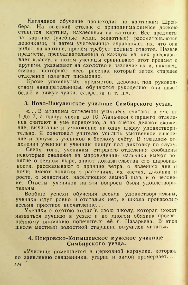 Страница 143