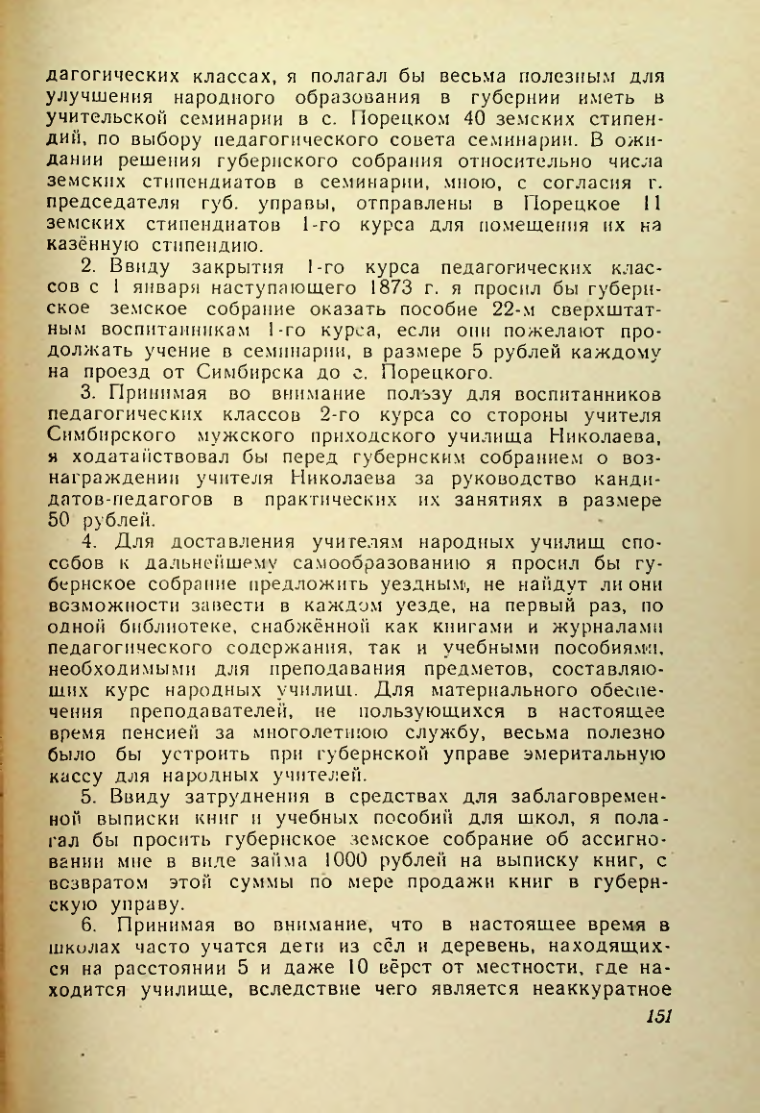 Страница 150