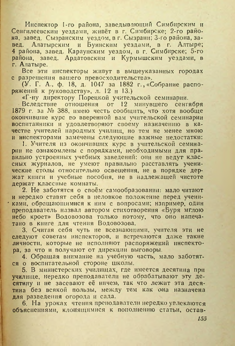 Страница 154