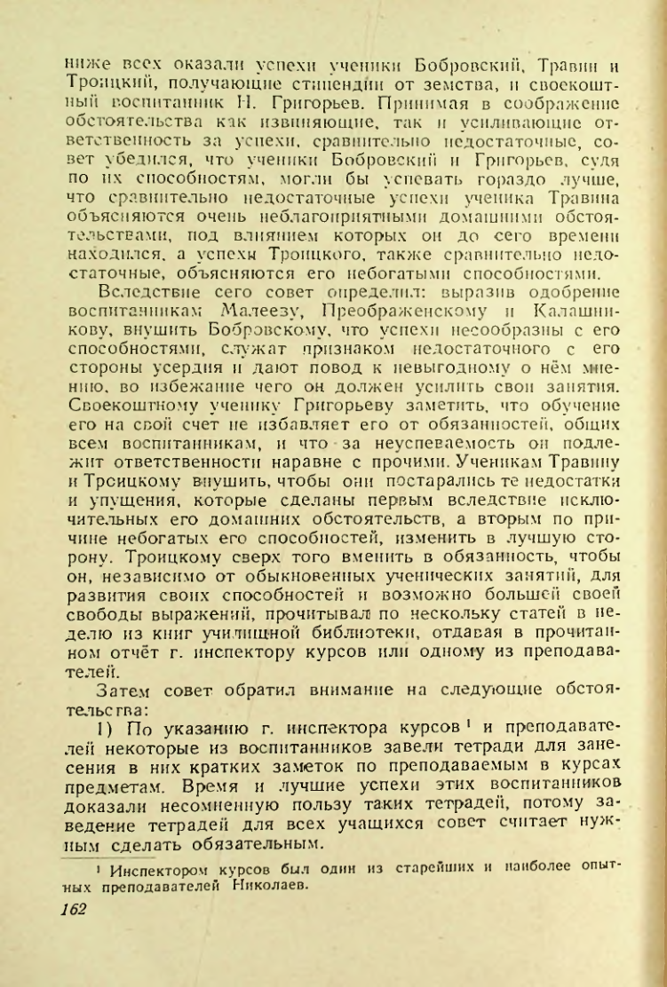 Страница 161