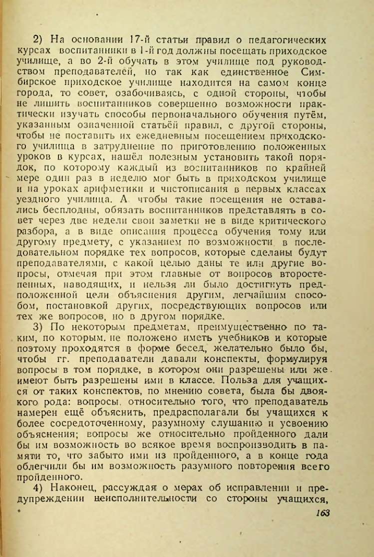 Страница 162