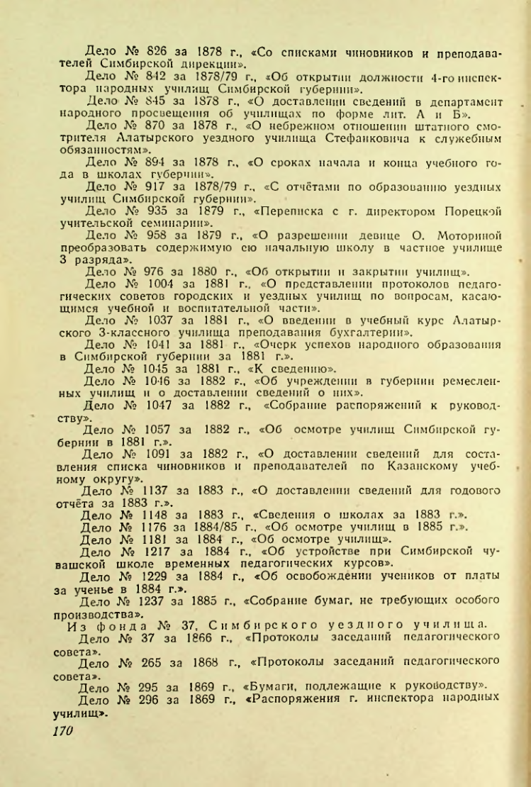 Страница 169