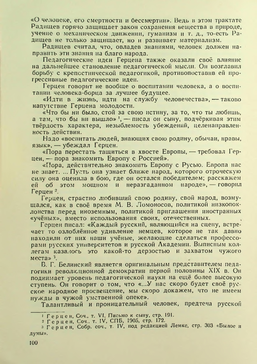 Страница 100