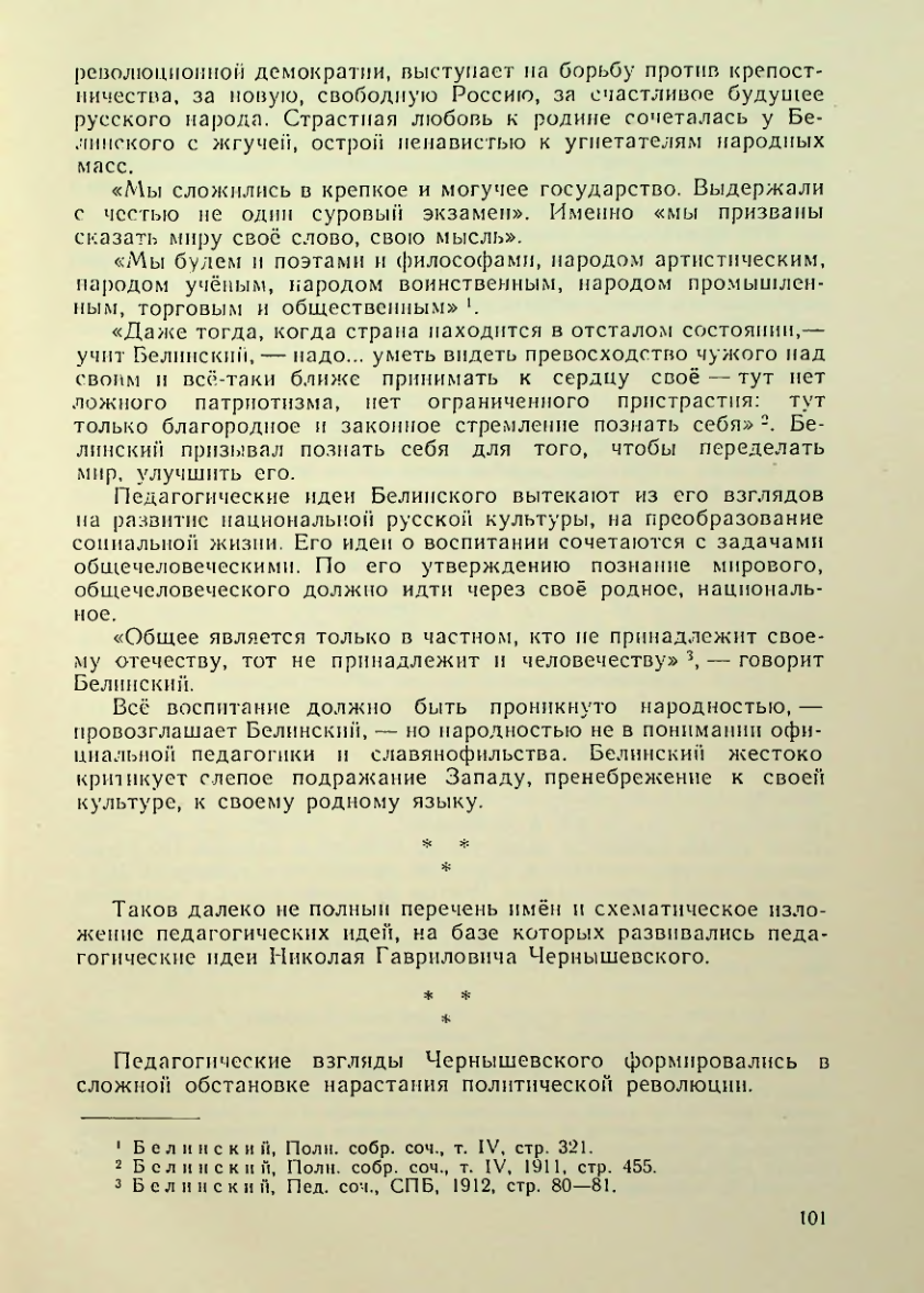 Страница 101