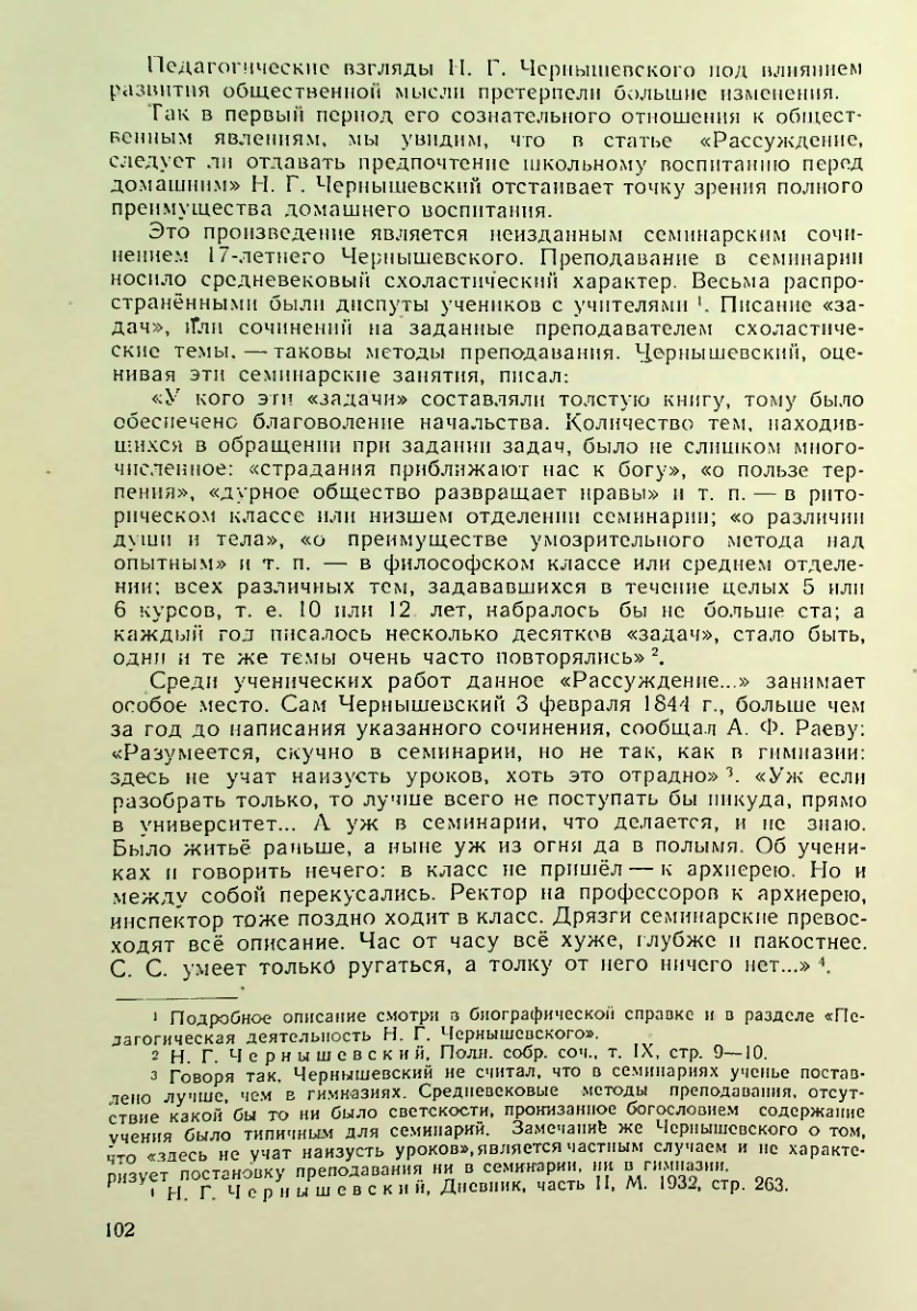 Страница 102