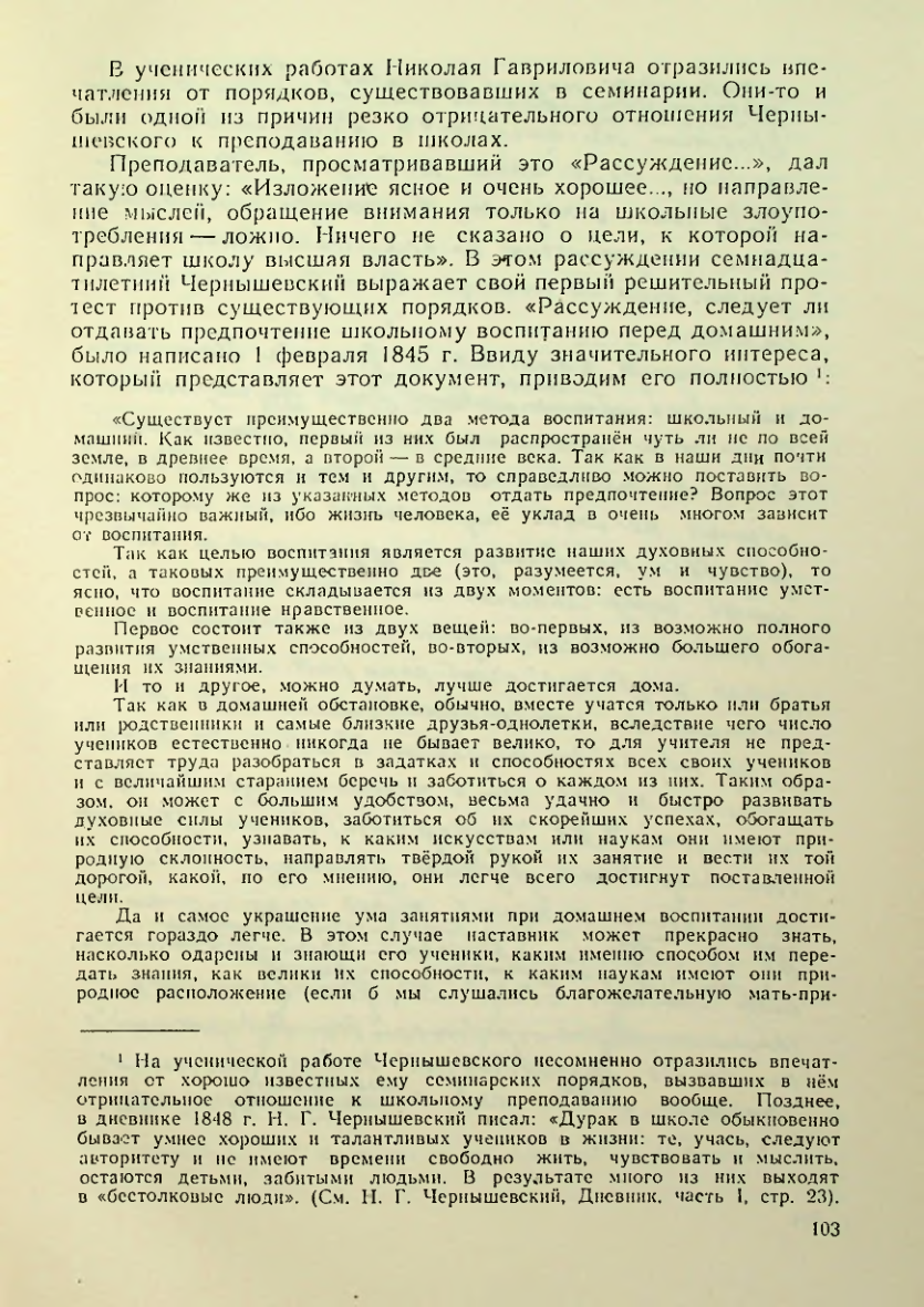 Страница 103