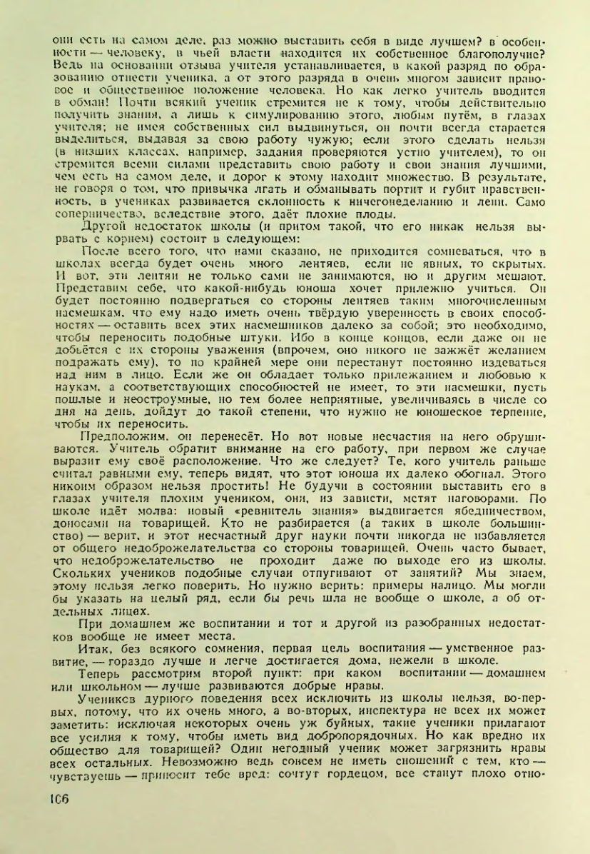 Страница 106
