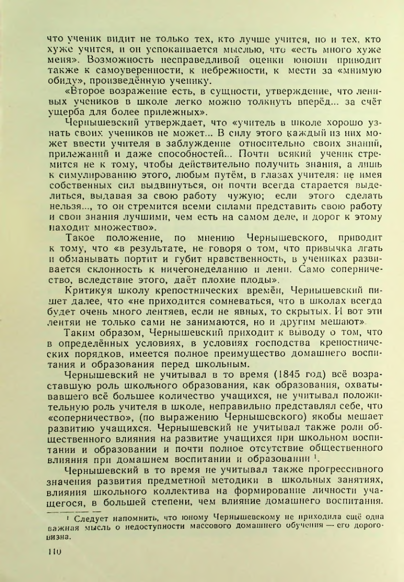 Страница 110