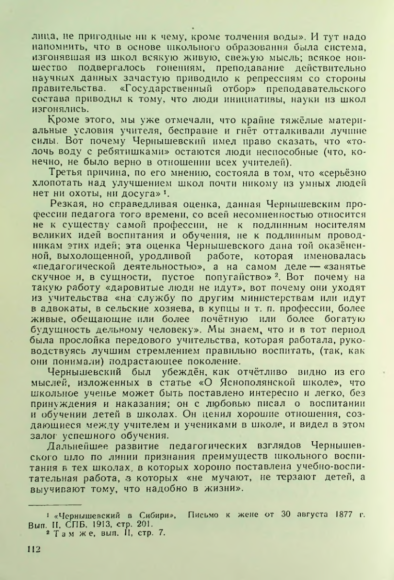 Страница 112