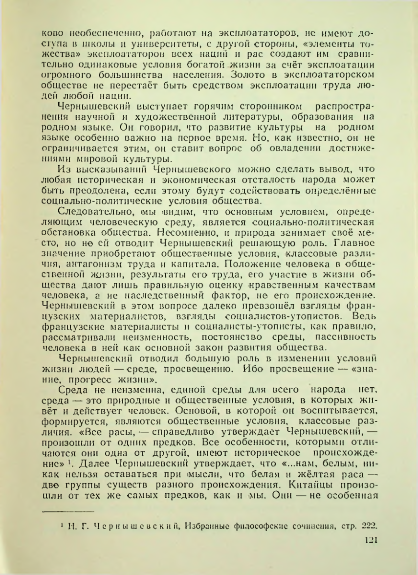 Страница 121