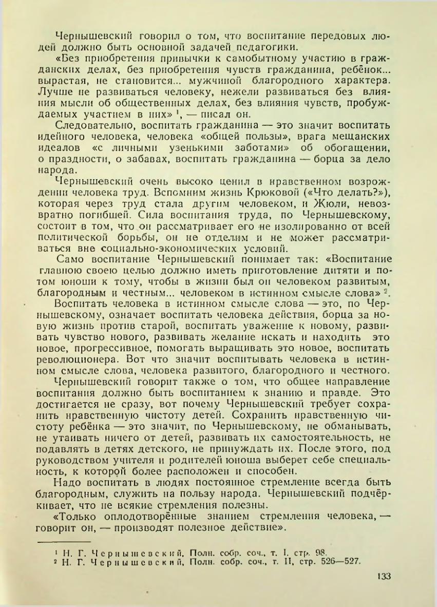 Страница 133